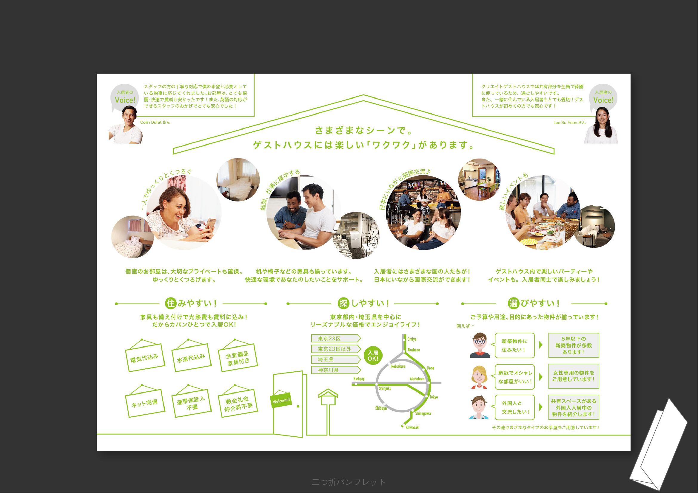 ゲストハウス3つ折パンフレット デザイン制作例 いろはのデザイン 千葉 東京 Web 広告パンフレット企画制作