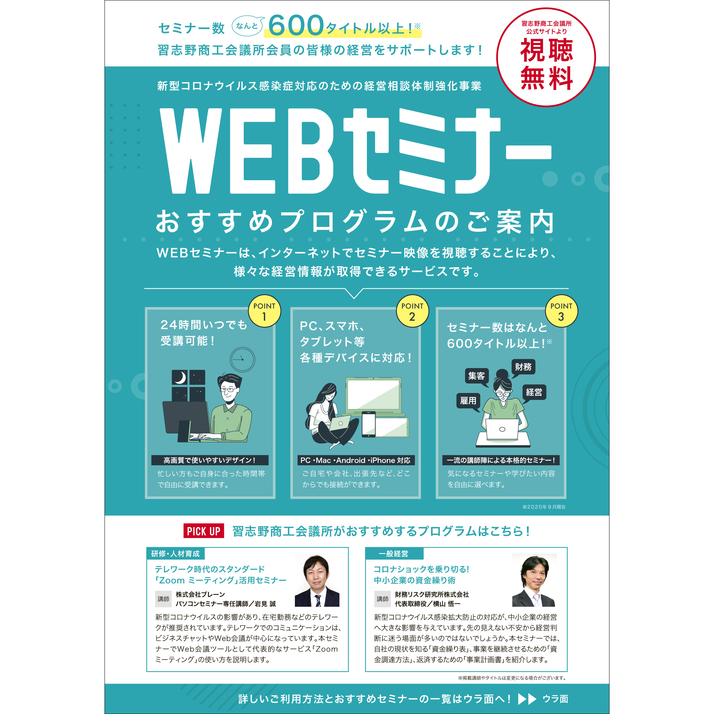 WEBセミナー_01