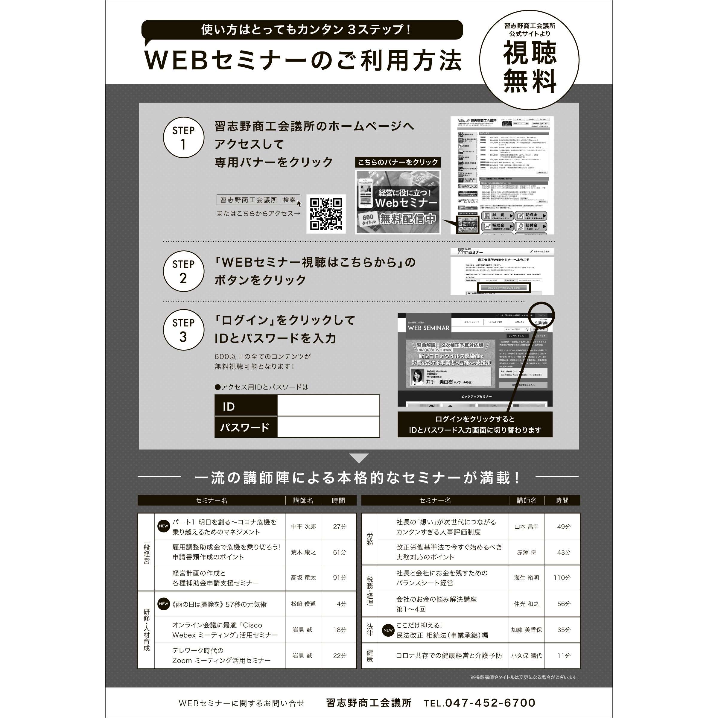 WEBセミナー_02