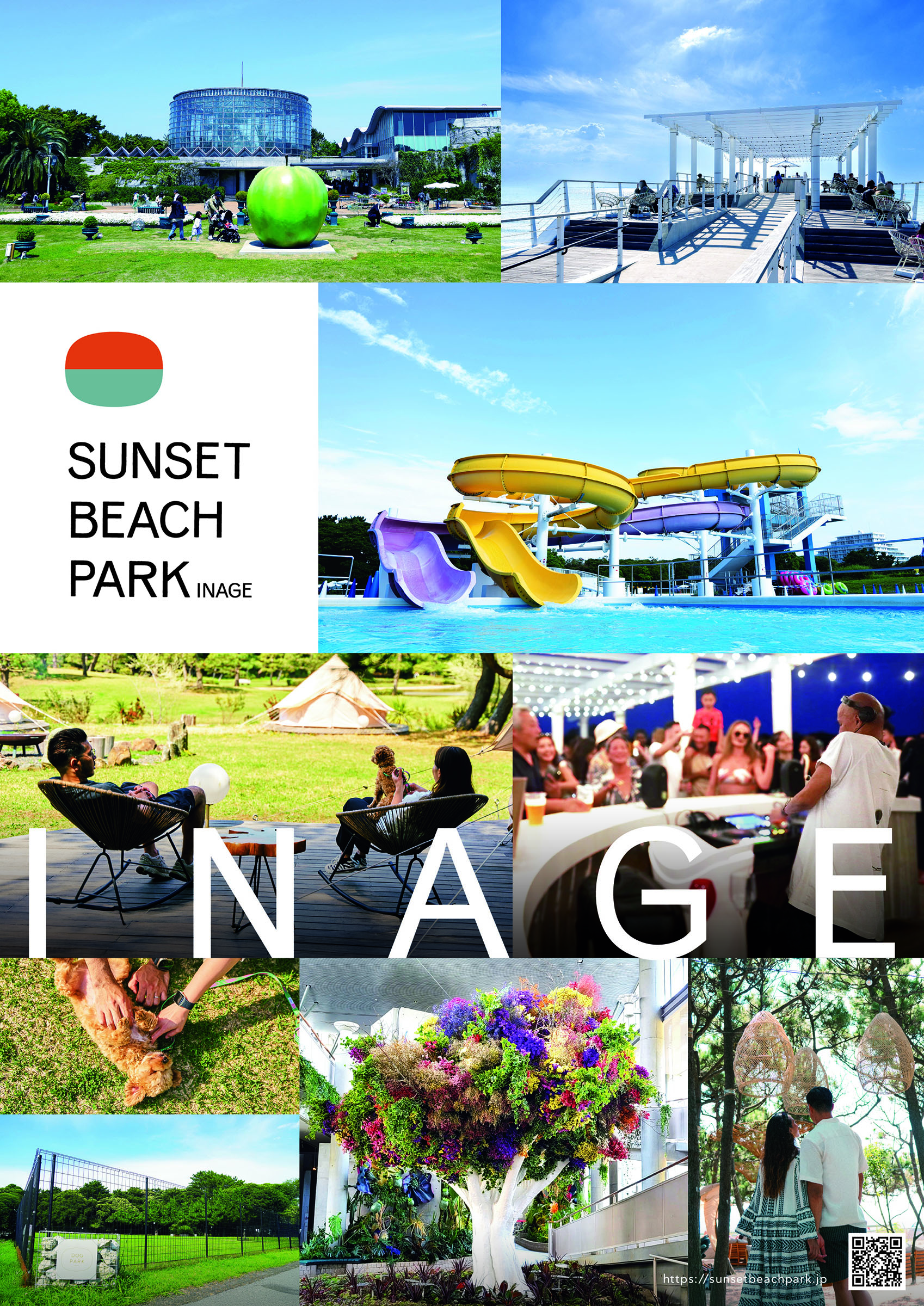 稲毛海浜公園チラシ