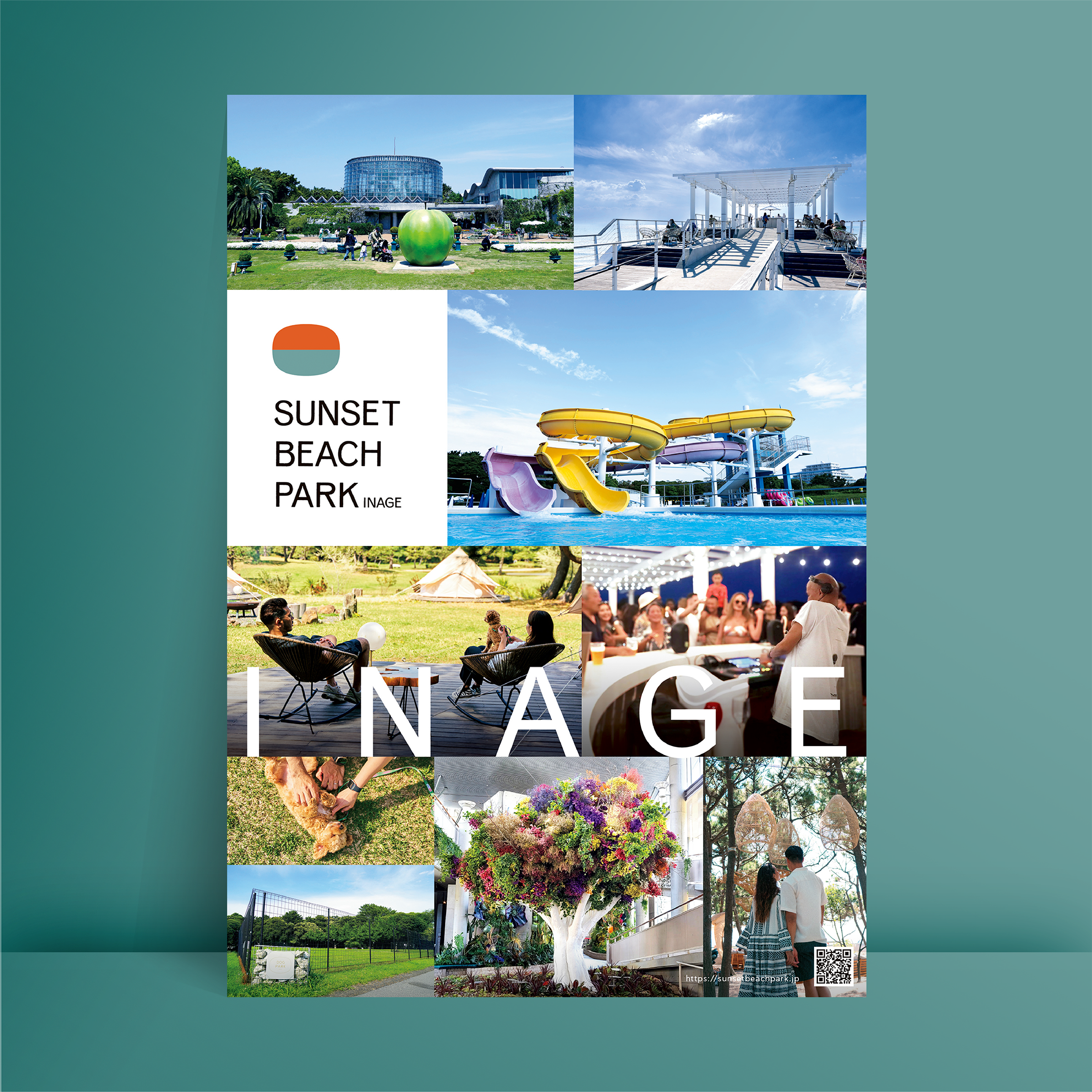 稲毛海浜公園パンフレット