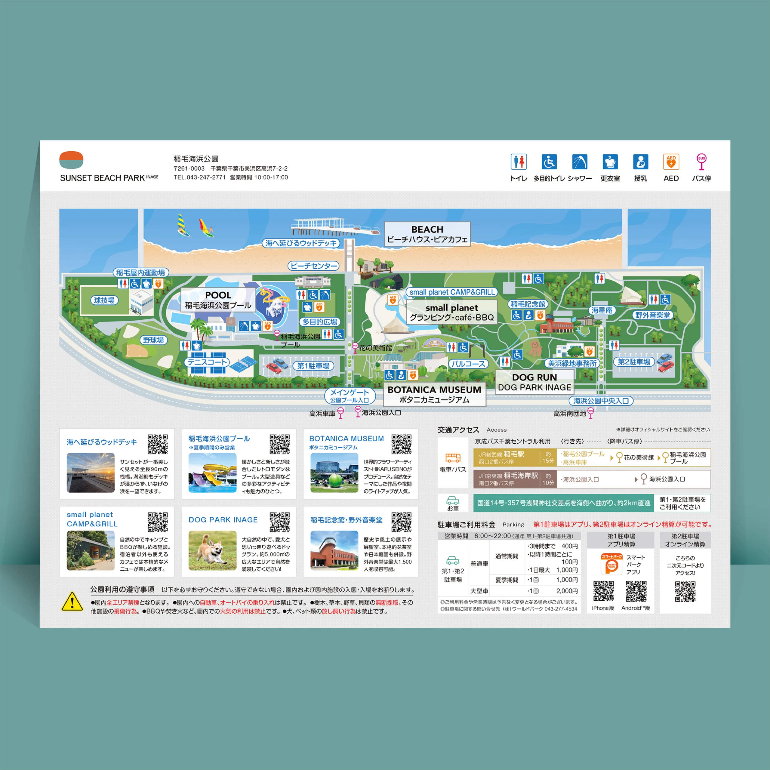 施設マップのチラシ