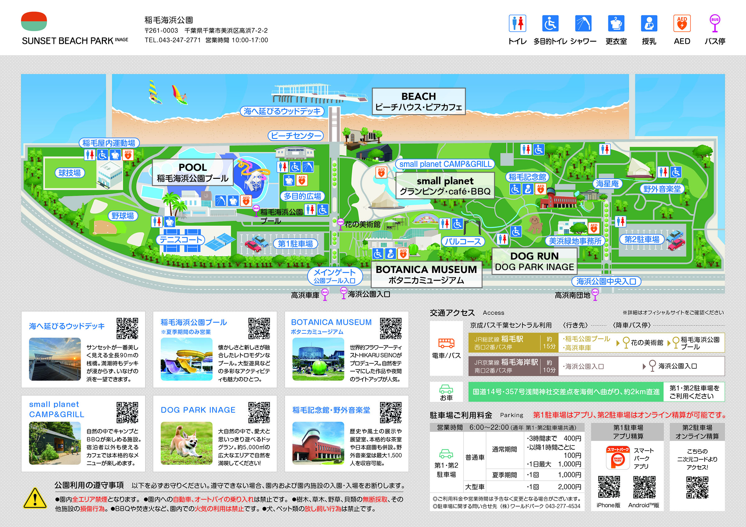 稲毛海浜公園のマップチラシ